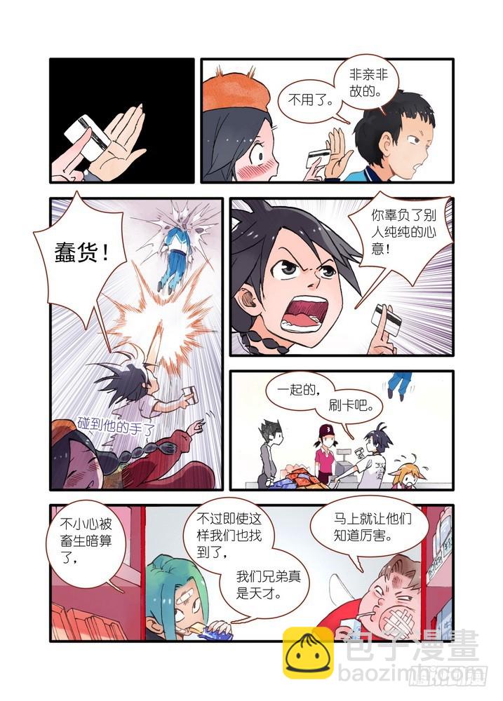🍹狐妖小红娘 017·看起来很简单的任务（下） 第10页