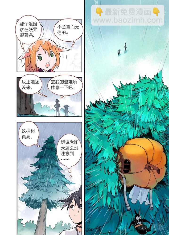 🍹狐妖小红娘 017·看起来很简单的任务（下） 第2页