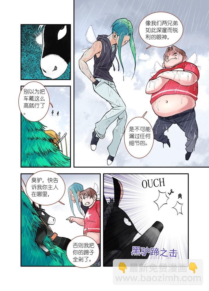🍹狐妖小红娘 017·看起来很简单的任务（下） 第3页
