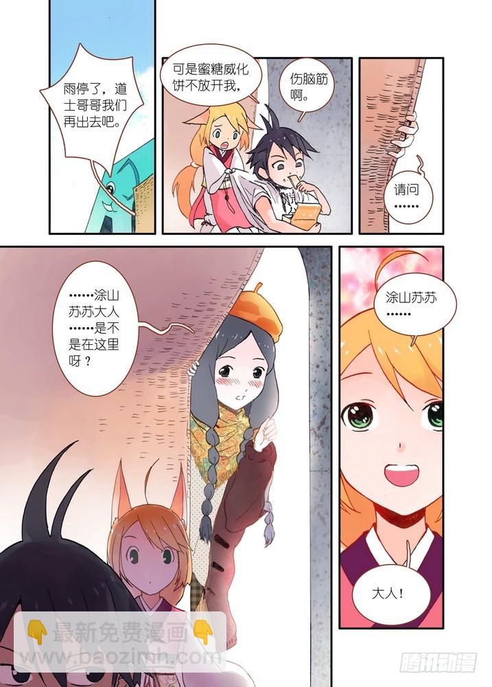 🍹狐妖小红娘 017·看起来很简单的任务（下） 第4页