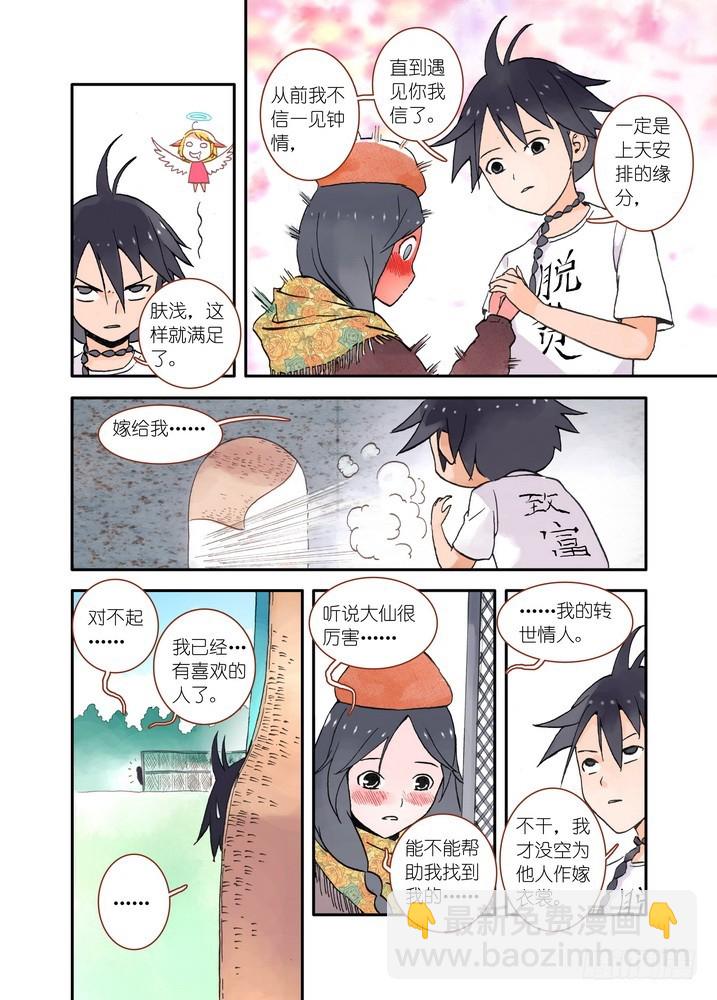 🍹狐妖小红娘 017·看起来很简单的任务（下） 第5页