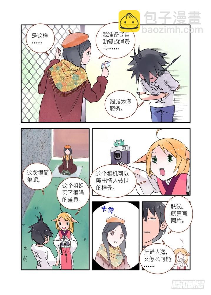 🍹狐妖小红娘 017·看起来很简单的任务（下） 第6页