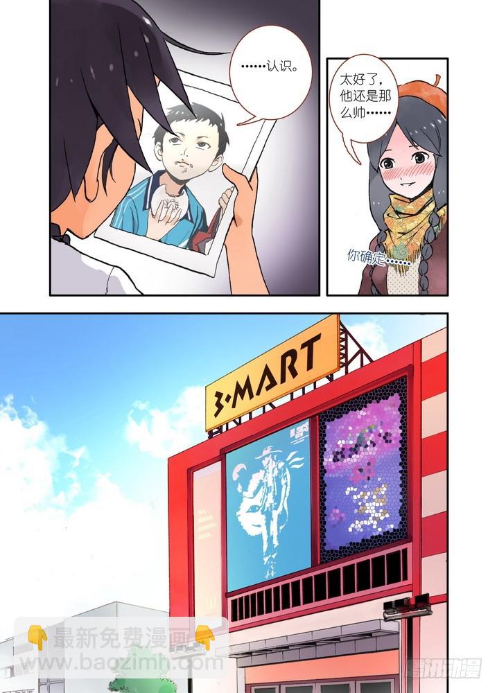 🍹狐妖小红娘 017·看起来很简单的任务（下） 第7页