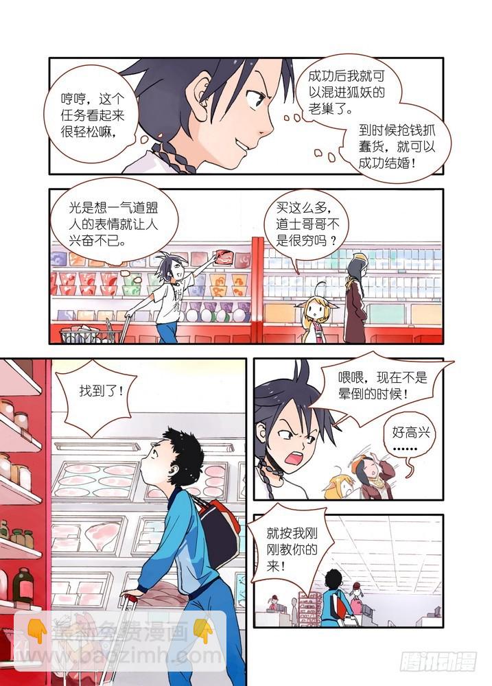 🍹狐妖小红娘 017·看起来很简单的任务（下） 第8页