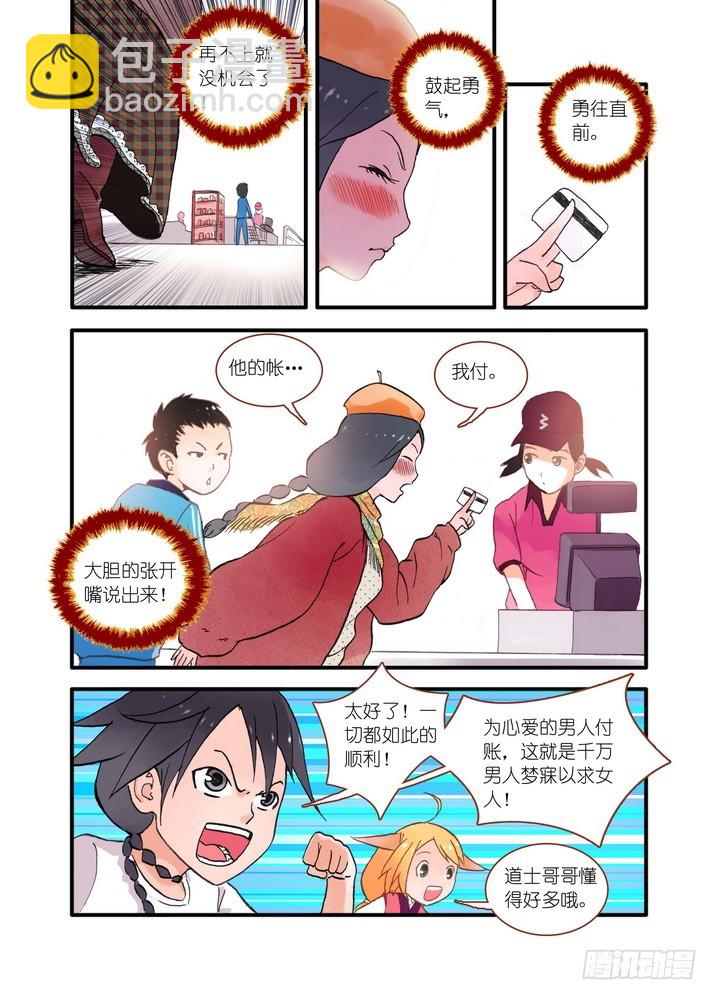 🍹狐妖小红娘 017·看起来很简单的任务（下） 第9页