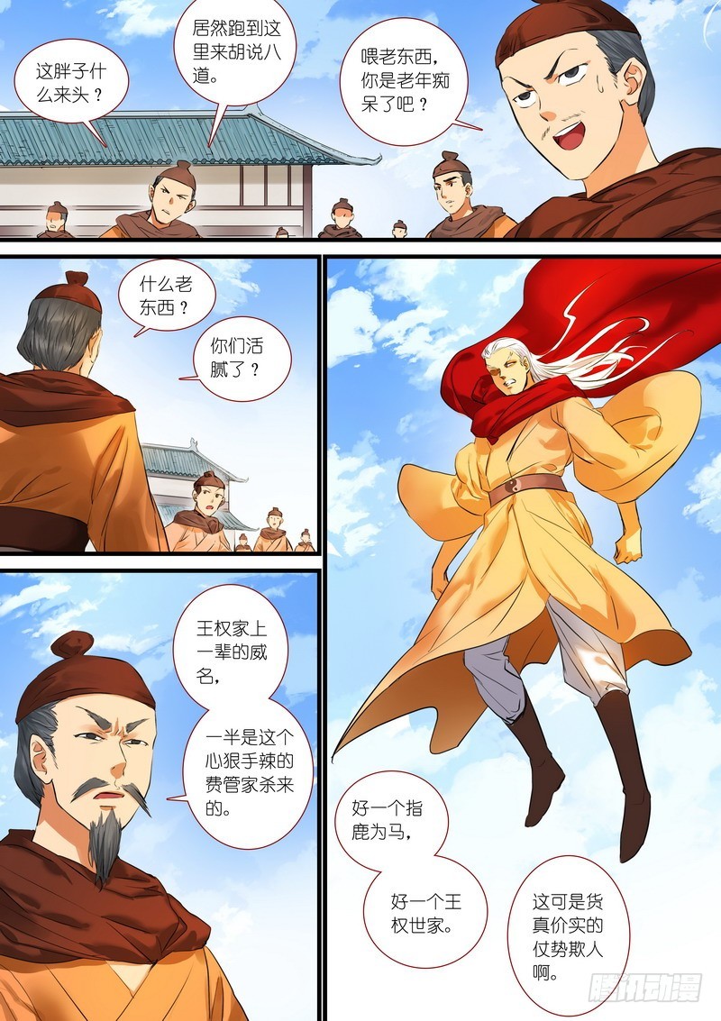 🍹狐妖小红娘 总183·新家主 第1页