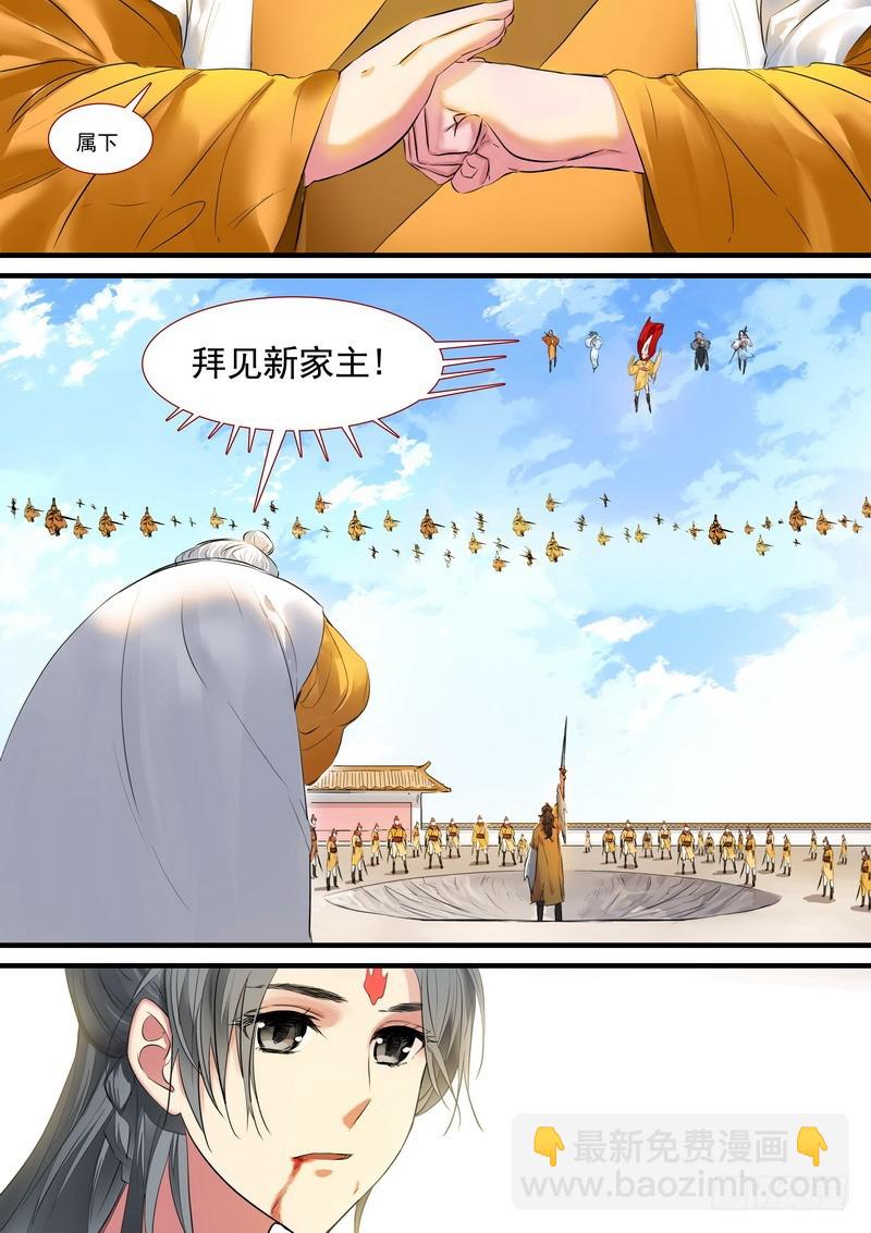 🍹狐妖小红娘 总183·新家主 第11页