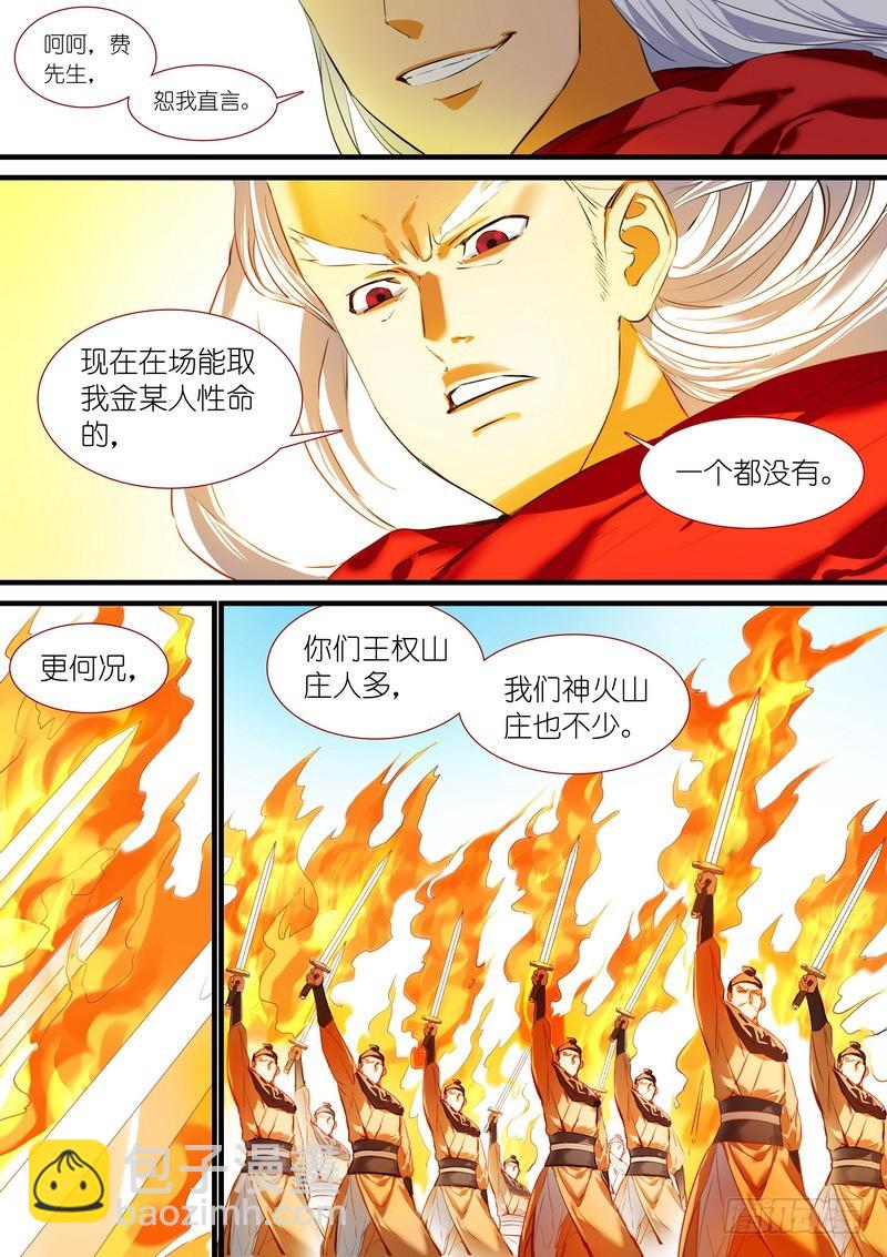 🍹狐妖小红娘 总183·新家主 第2页