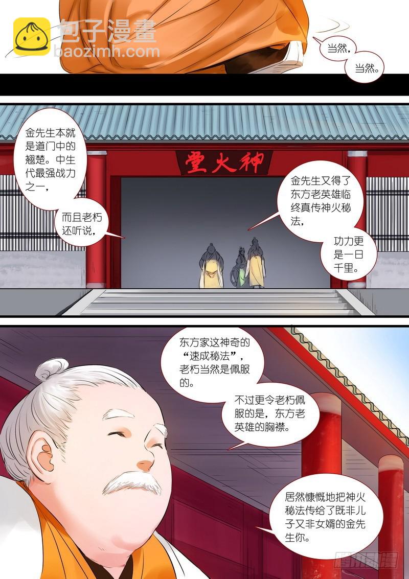 🍹狐妖小红娘 总183·新家主 第4页