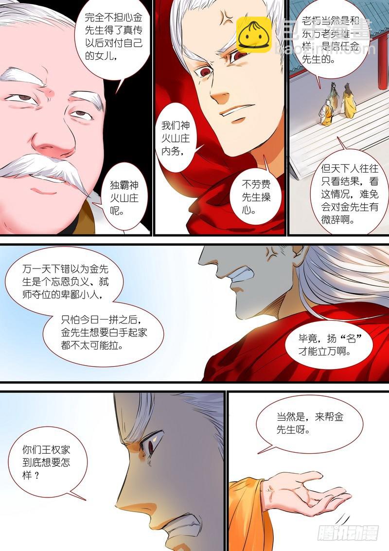 🍹狐妖小红娘 总183·新家主 第5页