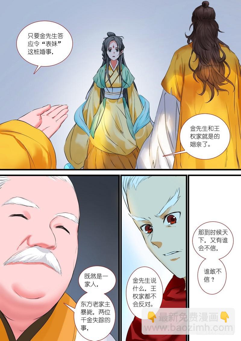 🍹狐妖小红娘 总183·新家主 第6页