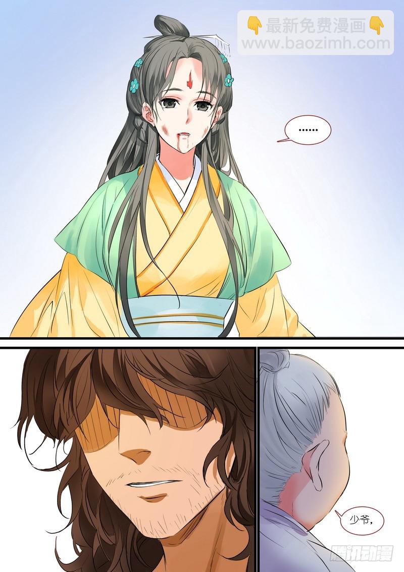 🍹狐妖小红娘 总183·新家主 第7页