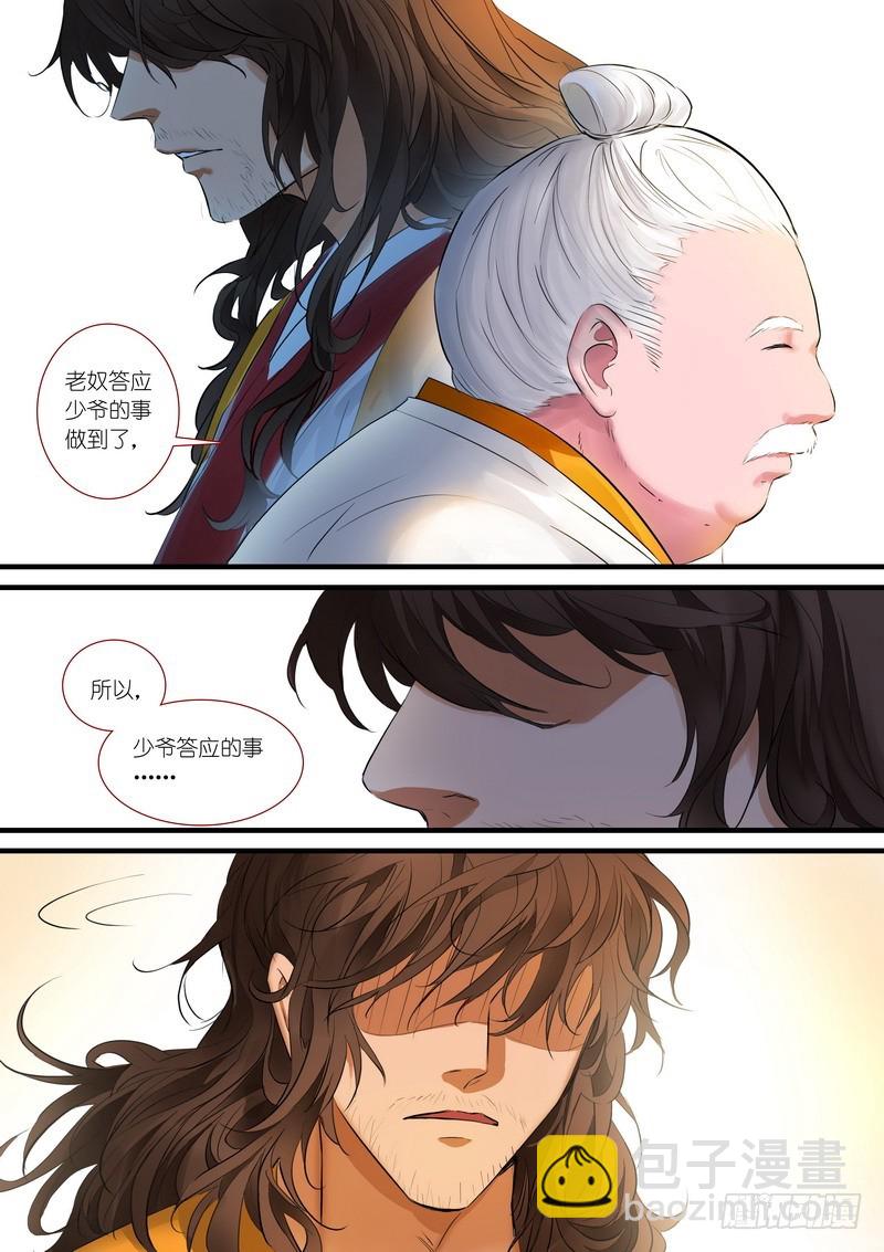🍹狐妖小红娘 总183·新家主 第8页