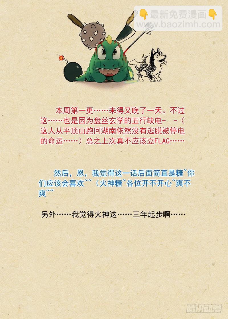 🍹狐妖小红娘 总185·肉搏之下 第15页