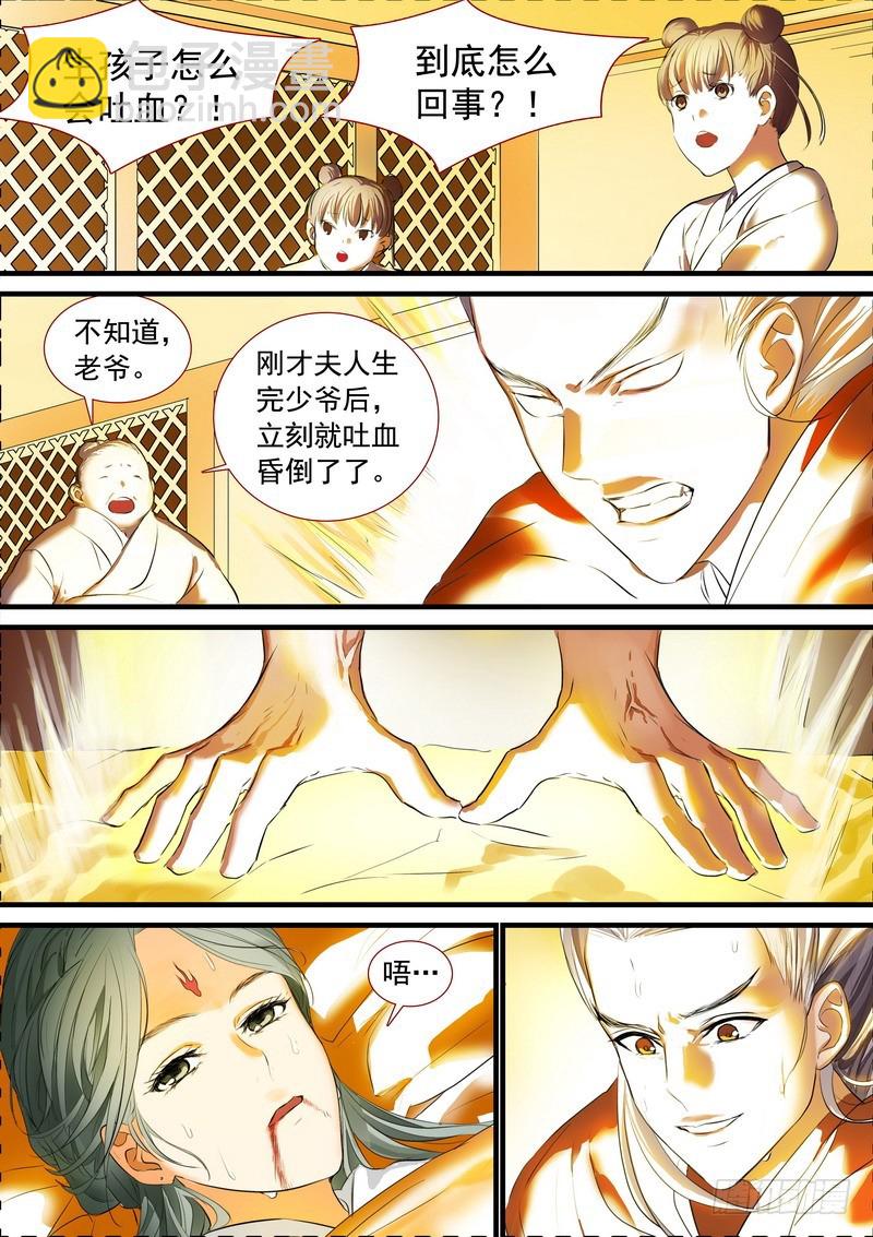 🍹狐妖小红娘 总187·竹亭已矣 第10页