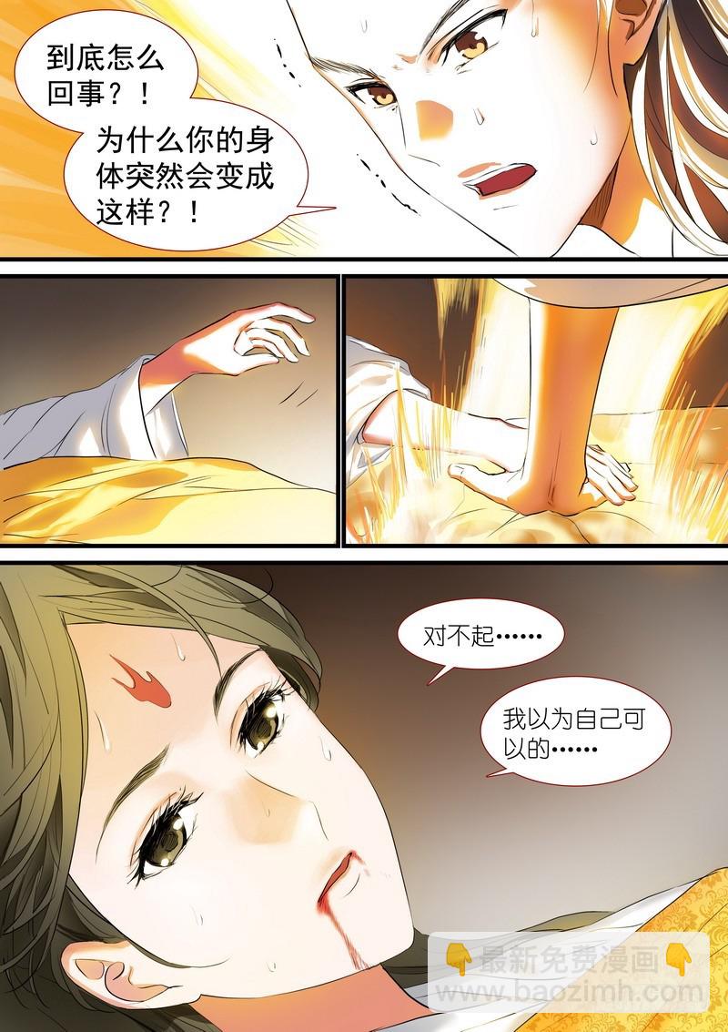 🍹狐妖小红娘 总187·竹亭已矣 第11页
