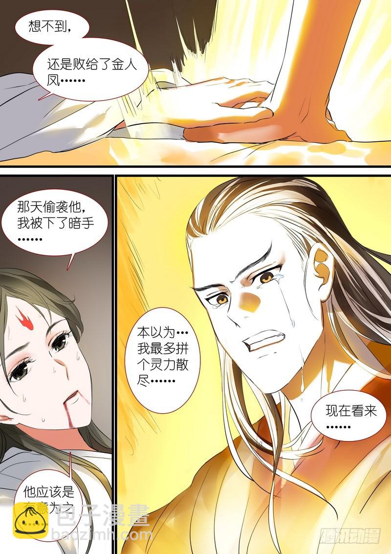 🍹狐妖小红娘 总187·竹亭已矣 第12页