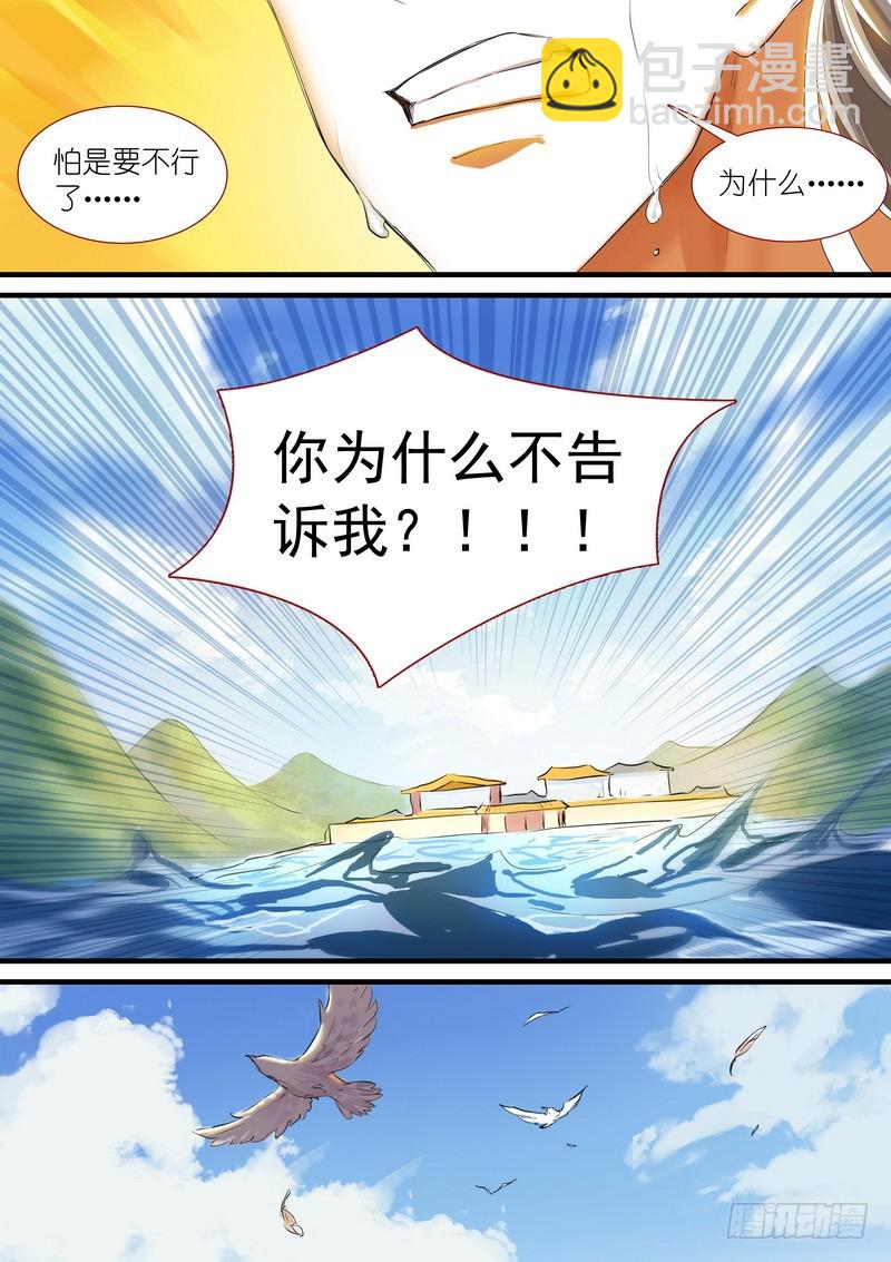 🍹狐妖小红娘 总187·竹亭已矣 第13页