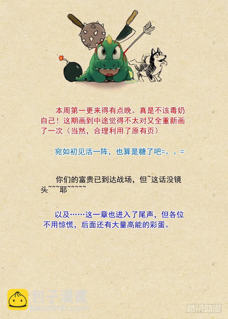 🍹狐妖小红娘 总187·竹亭已矣 第14页