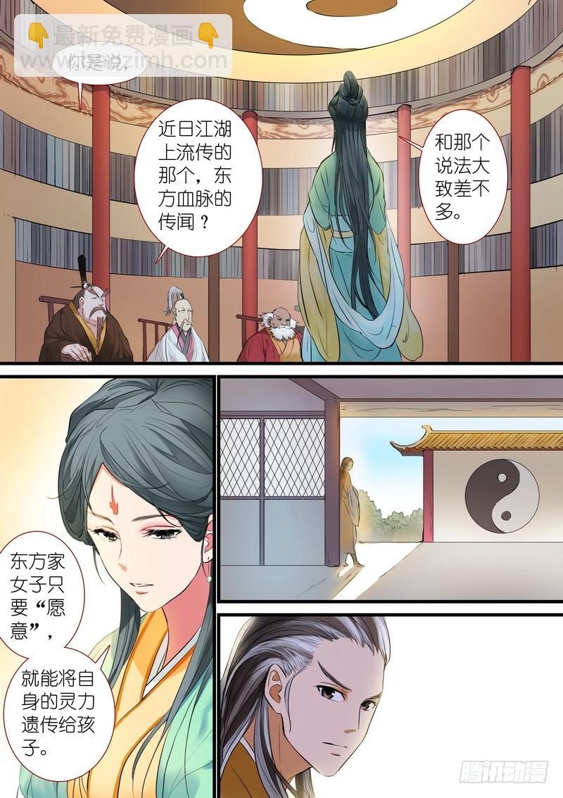 🍹狐妖小红娘 总187·竹亭已矣 第2页