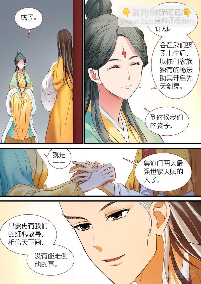 🍹狐妖小红娘 总187·竹亭已矣 第3页