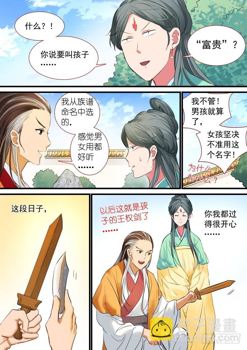 🍹狐妖小红娘 总187·竹亭已矣 第5页