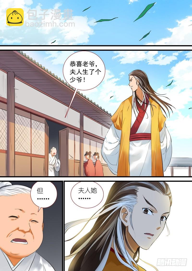 🍹狐妖小红娘 总187·竹亭已矣 第7页