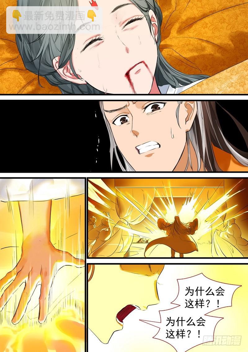 🍹狐妖小红娘 总187·竹亭已矣 第9页