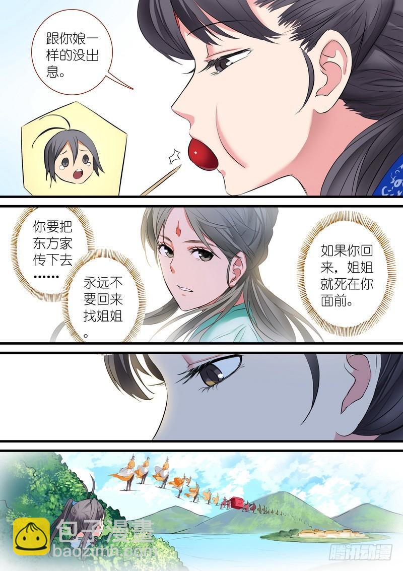 🍹狐妖小红娘 总189·彩蛋一 第10页
