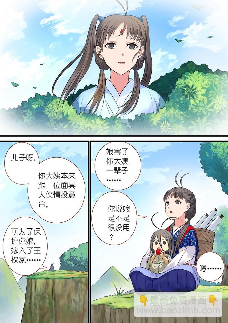 🍹狐妖小红娘 总189·彩蛋一 第11页