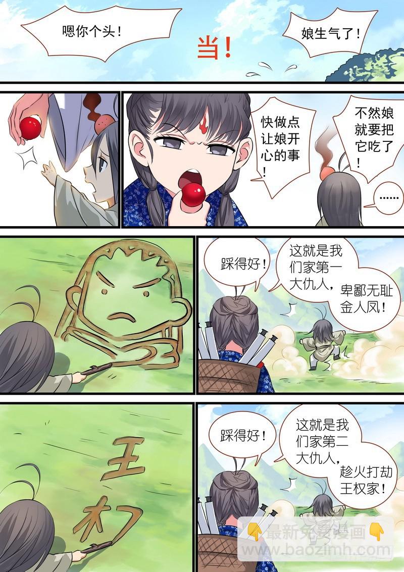 🍹狐妖小红娘 总189·彩蛋一 第12页