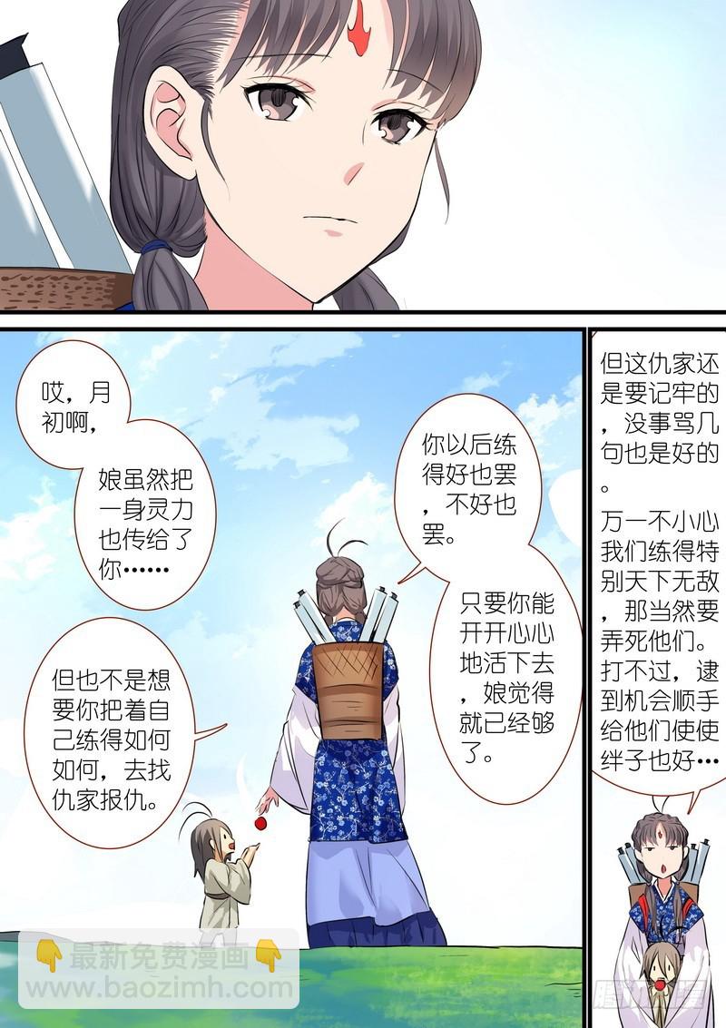 🍹狐妖小红娘 总189·彩蛋一 第13页