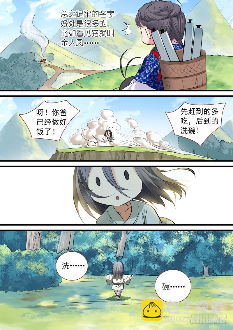 🍹狐妖小红娘 总189·彩蛋一 第14页