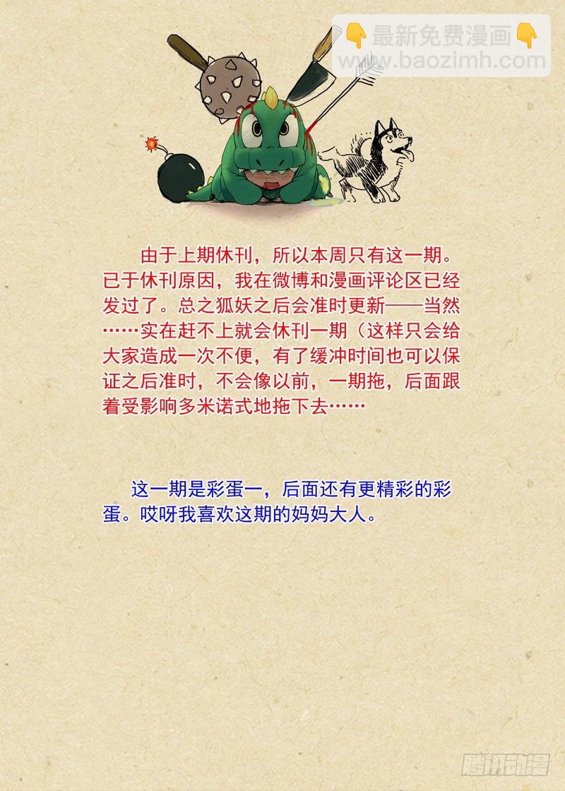 🍹狐妖小红娘 总189·彩蛋一 第15页