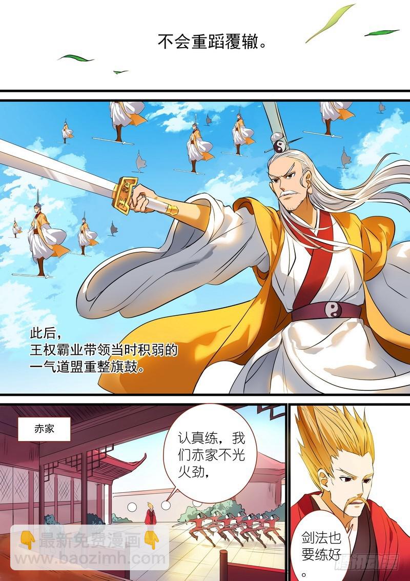 🍹狐妖小红娘 总189·彩蛋一 第6页