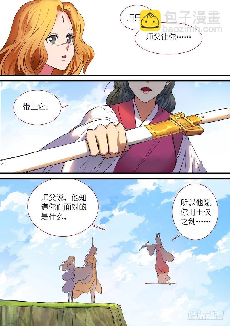 🍹狐妖小红娘 总191·彩蛋三 第10页