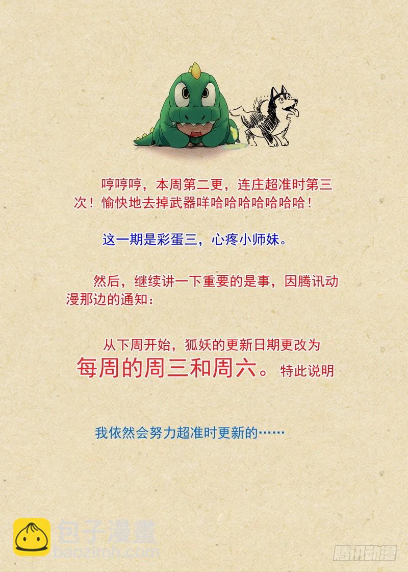 🍹狐妖小红娘 总191·彩蛋三 第12页