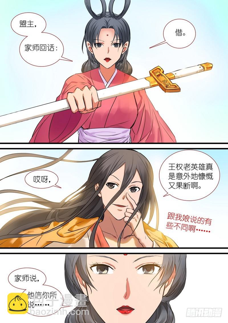 🍹狐妖小红娘 总191·彩蛋三 第2页