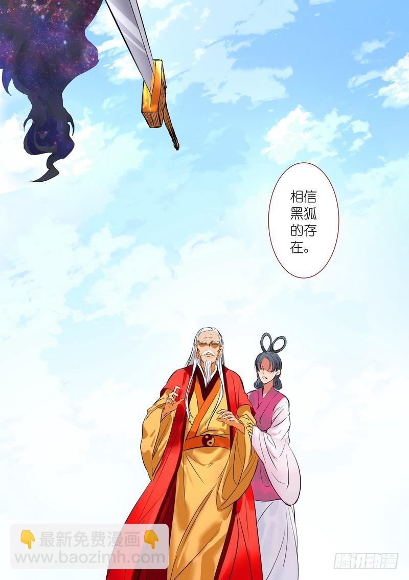 🍹狐妖小红娘 总191·彩蛋三 第3页