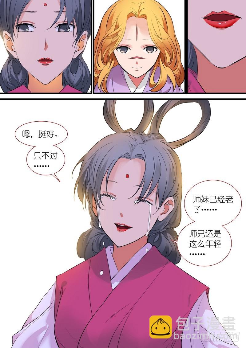 🍹狐妖小红娘 总191·彩蛋三 第9页