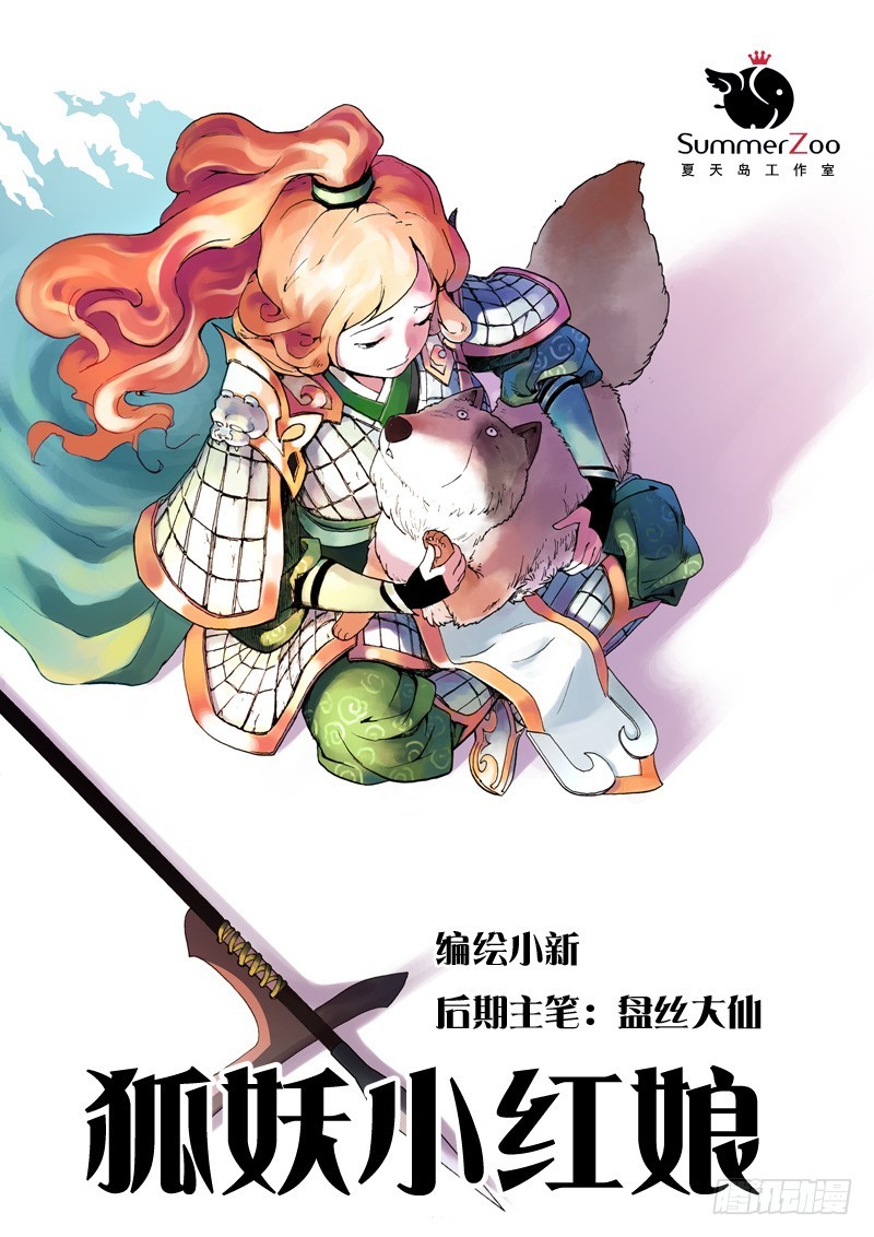 🍹狐妖小红娘 004 第1页