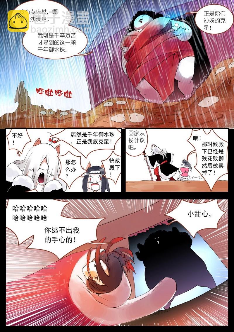 🍹狐妖小红娘 004 第10页