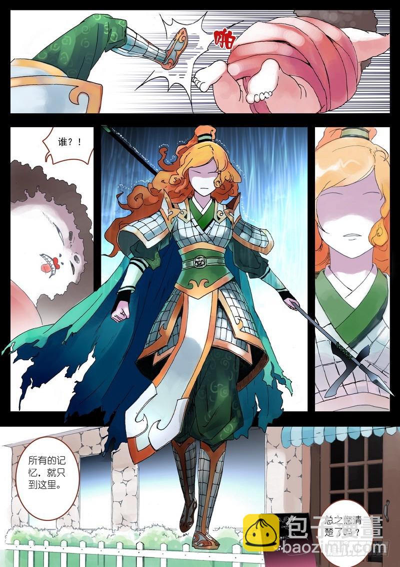 🍹狐妖小红娘 004 第11页