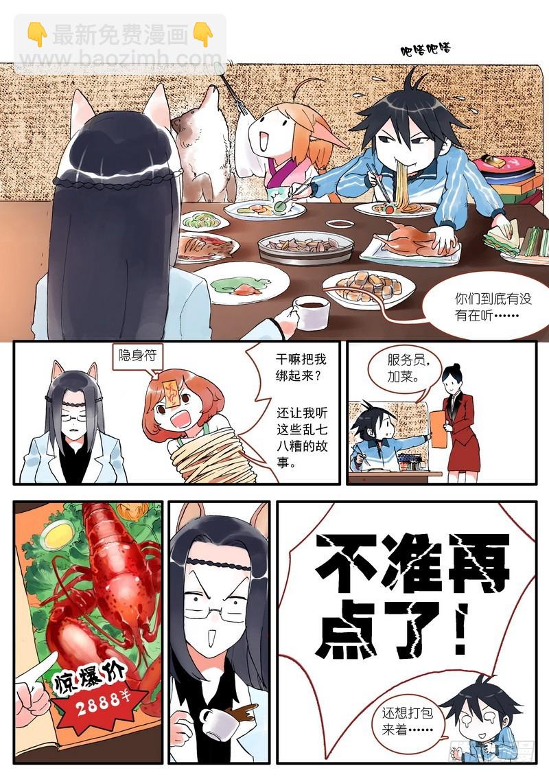 🍹狐妖小红娘 004 第12页