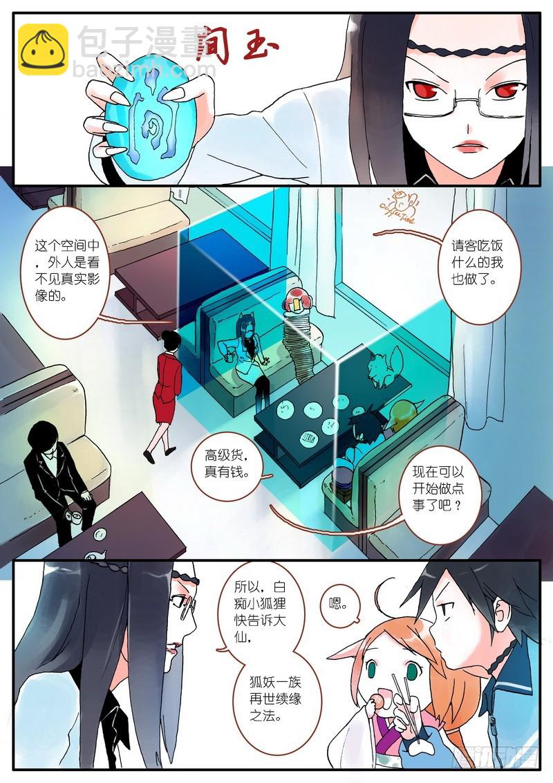 🍹狐妖小红娘 004 第13页