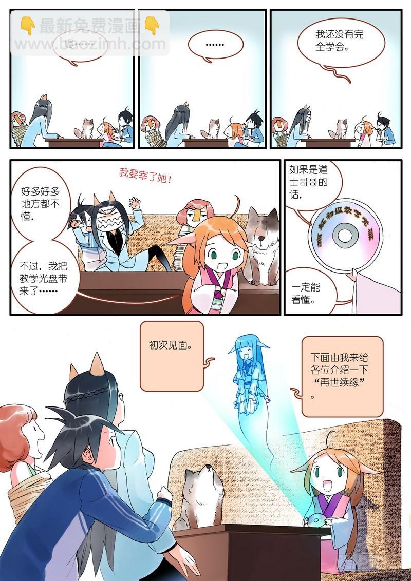 🍹狐妖小红娘 004 第14页