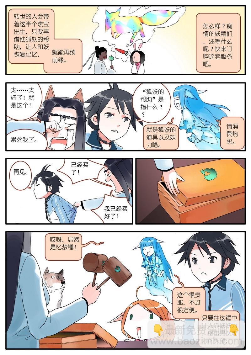 🍹狐妖小红娘 004 第16页