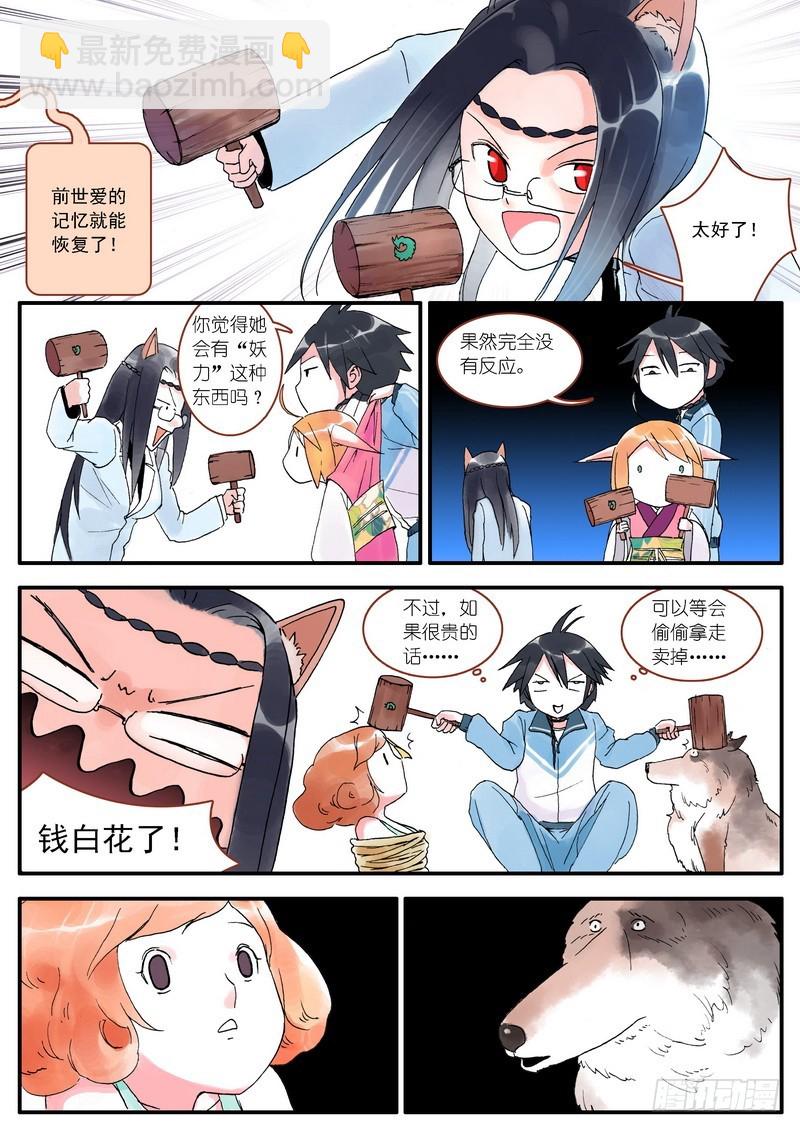 🍹狐妖小红娘 004 第17页