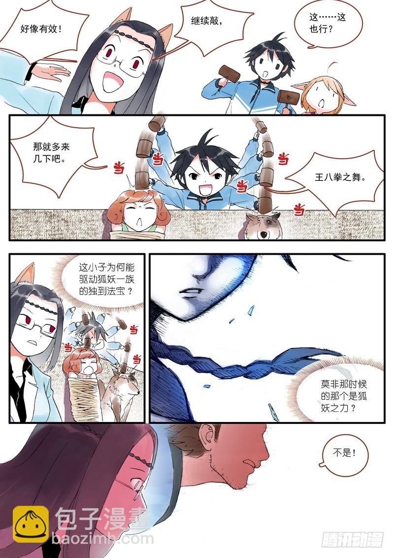 🍹狐妖小红娘 004 第19页