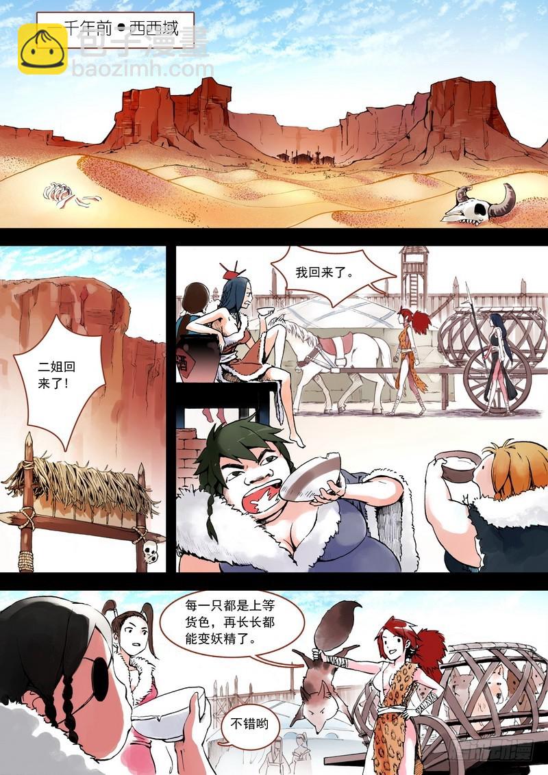 🍹狐妖小红娘 004 第2页